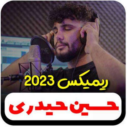 حسین حیدری ریمیکس ۲۰۲۳